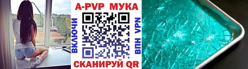 Купить закладки  Зверево  APVP мука 